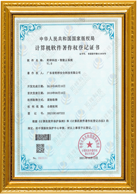 计算机软件著作权登记证书-皇冠最新官网-crown官网中国有限公司 智能云系统v1.0